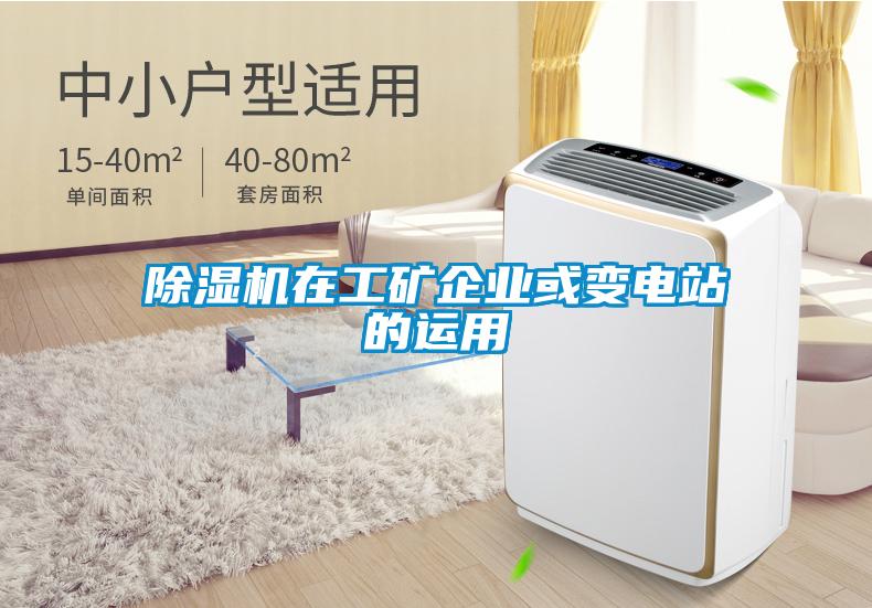 91抖音免费看片在工矿企业或变电站的运用