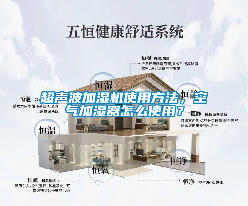 超声波加湿机使用方法，空气加湿器怎么使用？