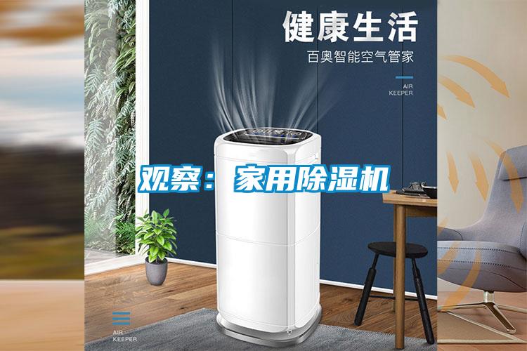 观察：家用91抖音免费看片