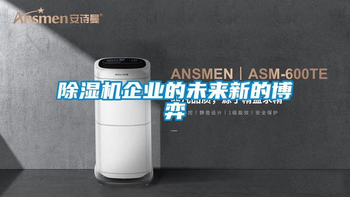 91抖音免费看片企业的未来新的博弈