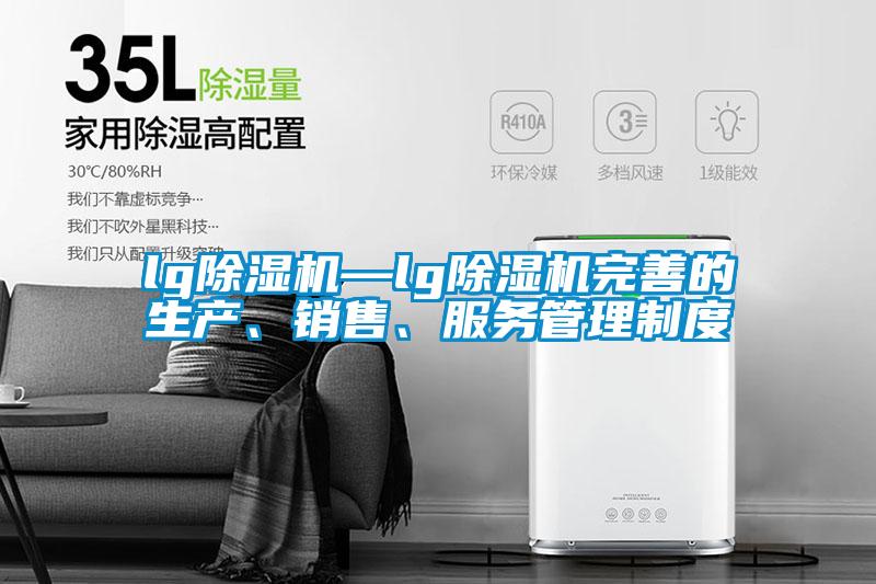 lg91抖音免费看片—lg91抖音免费看片完善的生产、销售、服务管理制度