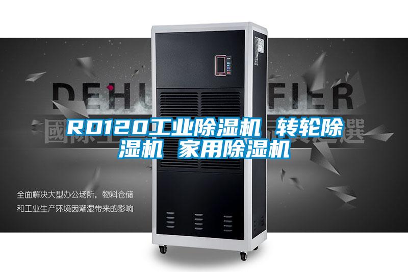 RD120工业91抖音免费看片 转轮91抖音免费看片 家用91抖音免费看片