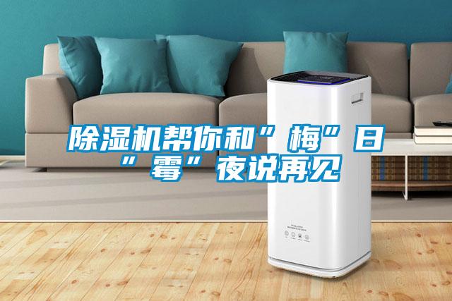91抖音免费看片帮你和”梅”日”霉”夜说再见