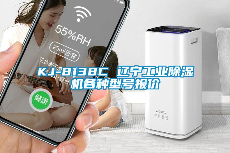 KJ-8138C 辽宁工业91抖音免费看片各种型号报价
