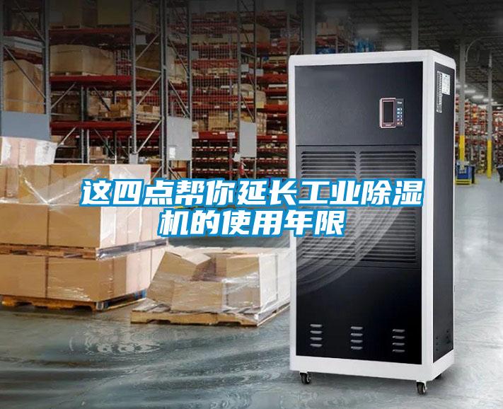 这四点帮你延长工业91抖音免费看片的使用年限