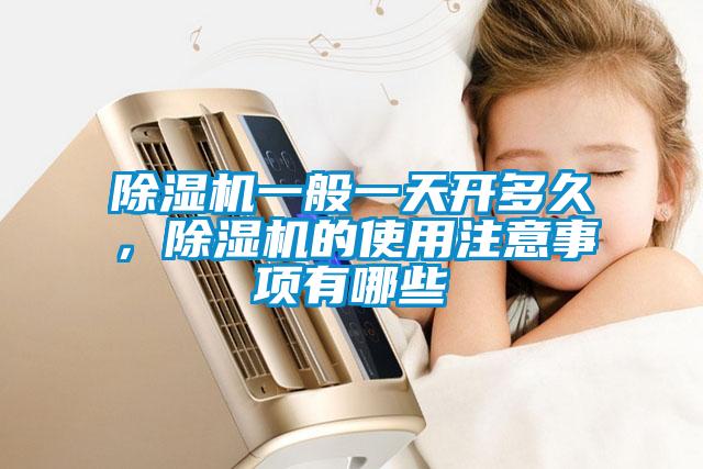 91抖音免费看片一般一天开多久，91抖音免费看片的使用注意事项有哪些