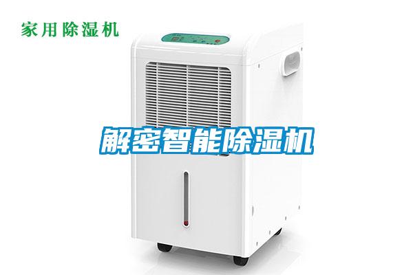解密智能91抖音免费看片