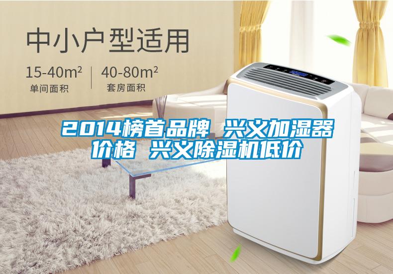 2014榜首品牌 兴义加湿器价格 兴义91抖音免费看片低价