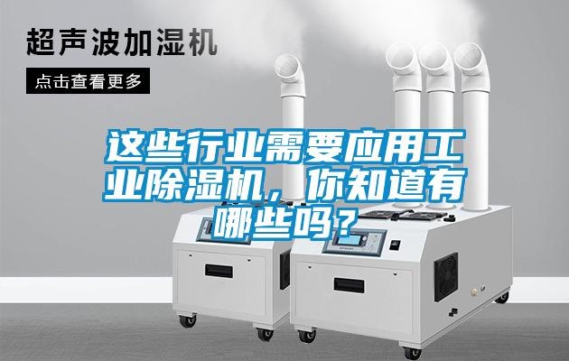 这些行业需要应用工业91抖音免费看片，你知道有哪些吗？