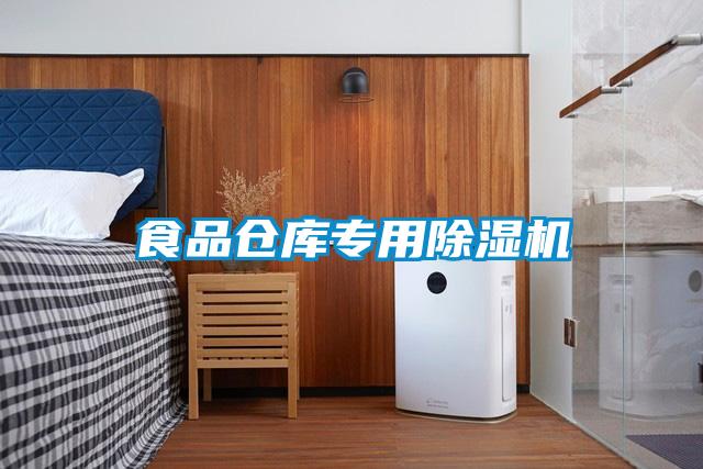 食品仓库专用91抖音免费看片