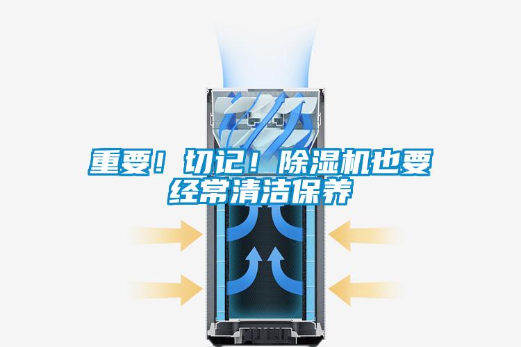 重要！切记！91抖音免费看片也要经常清洁保养