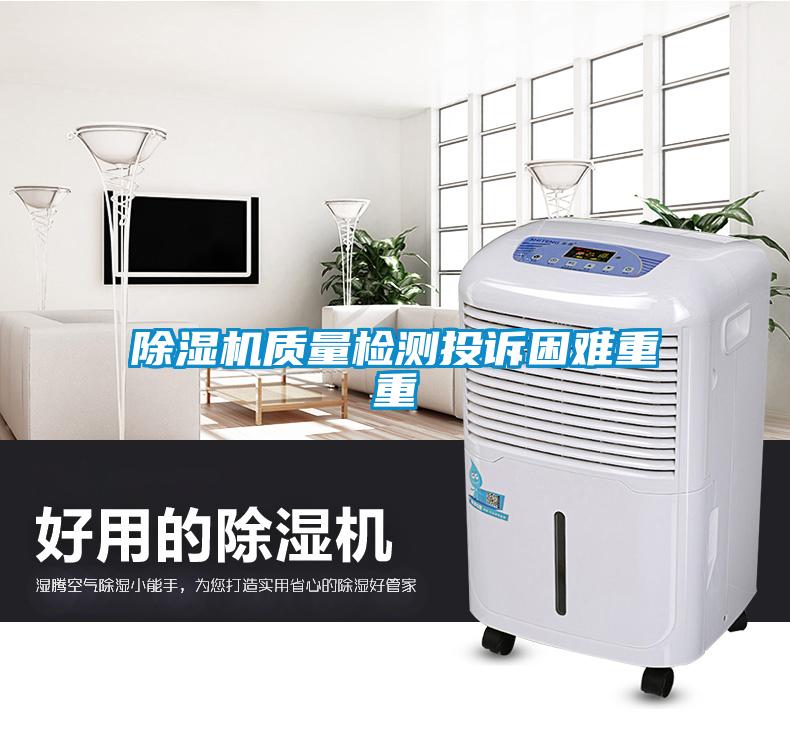 91抖音免费看片质量检测投诉困难重重