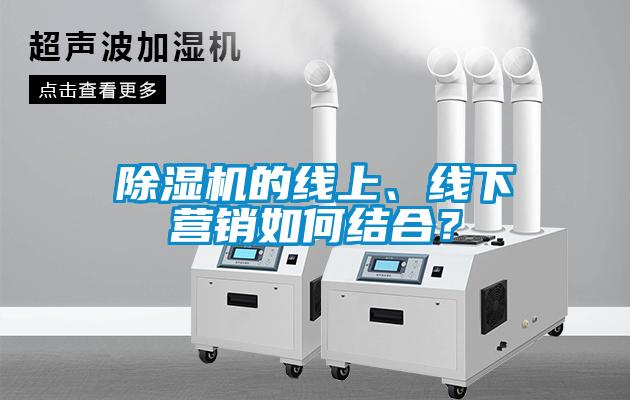 91抖音免费看片的线上、线下营销如何结合？