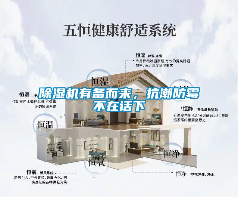 91抖音免费看片有备而来，抗潮防霉不在话下