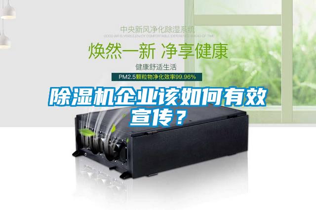 91抖音免费看片企业该如何有效宣传？