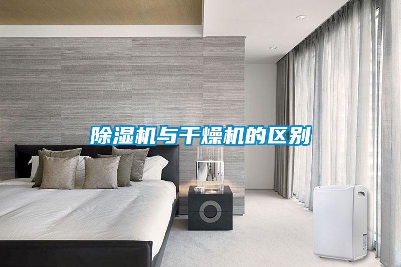 91抖音免费看片与干燥机的区别