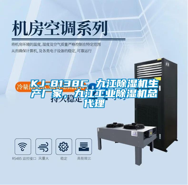 KJ-8138C 九江91抖音免费看片生产厂家，九江工业91抖音免费看片总代理