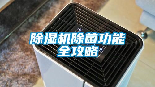 91抖音免费看片除菌功能全攻略