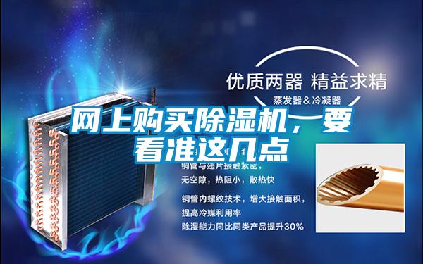 网上购买91抖音免费看片，要看准这几点