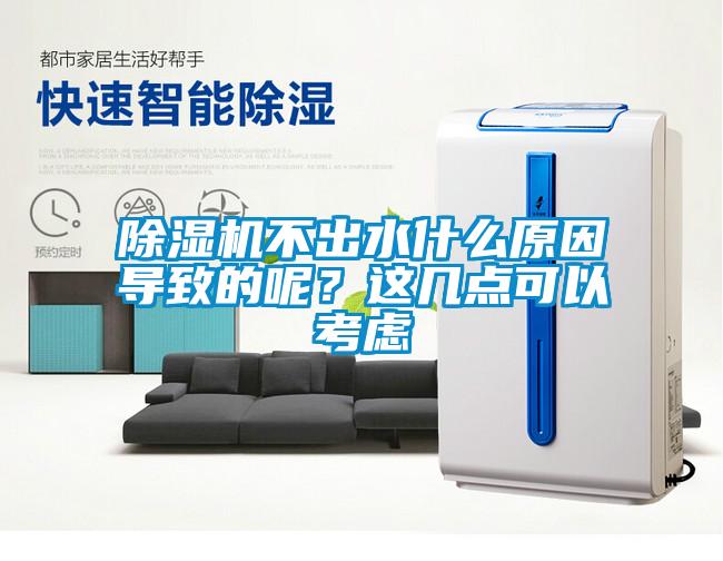 91抖音免费看片不出水什么原因导致的呢？这几点可以考虑