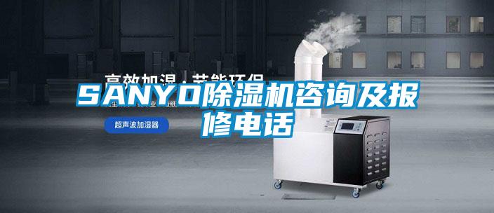 SANYO91抖音免费看片咨询及报修电话