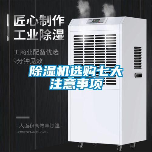 91抖音免费看片选购七大注意事项
