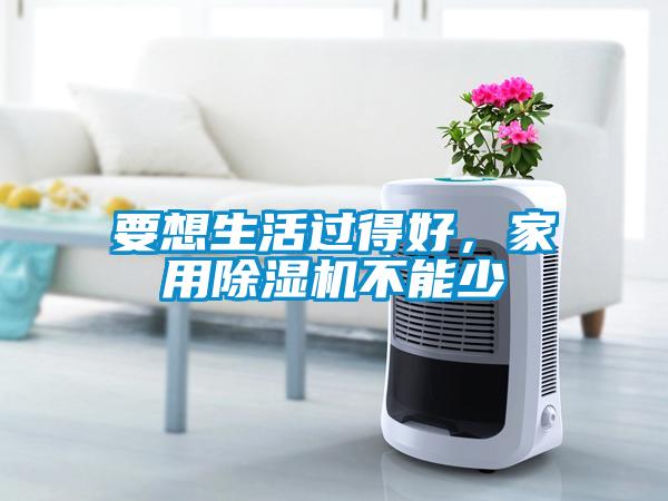 要想生活过得好，家用91抖音免费看片不能少
