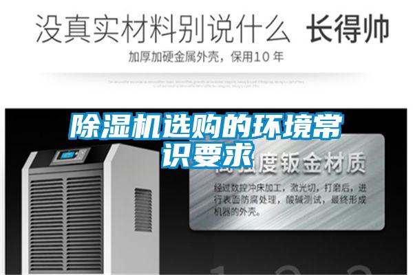 91抖音免费看片选购的环境常识要求