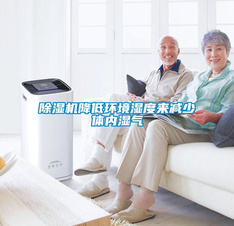 91抖音免费看片降低环境湿度来减少体内湿气