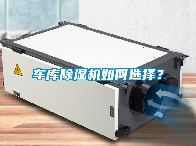 车库91抖音免费看片如何选择？