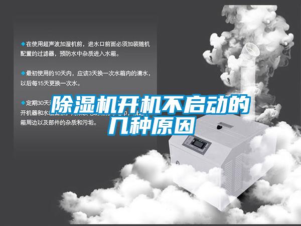91抖音免费看片开机不启动的几种原因