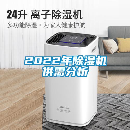 2022年91抖音免费看片供需分析