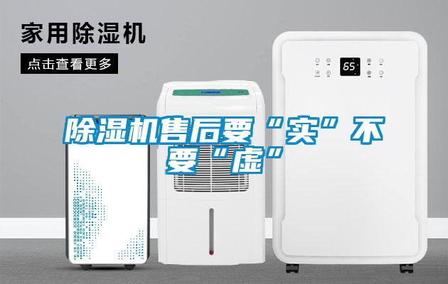 91抖音免费看片售后要“实”不要“虚”