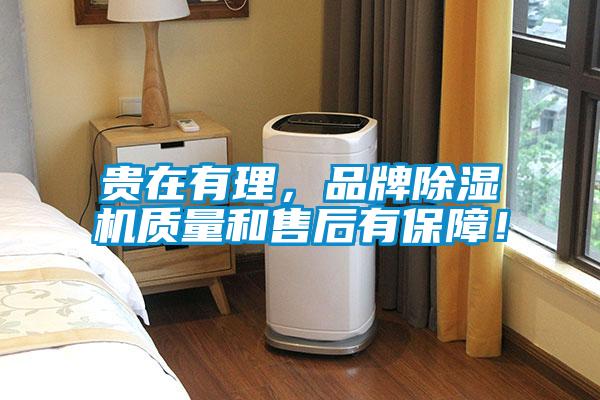 贵在有理，品牌91抖音免费看片质量和售后有保障！