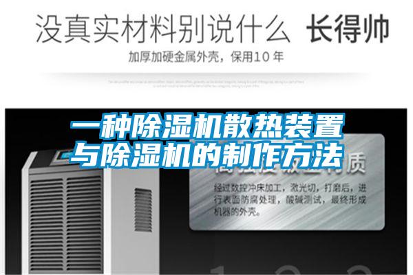 一种91抖音免费看片散热装置与91抖音免费看片的制作方法