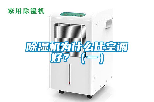 91抖音免费看片为什么比空调好？（一）