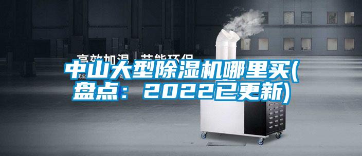 中山大型91抖音免费看片哪里买(盘点：2022已更新)