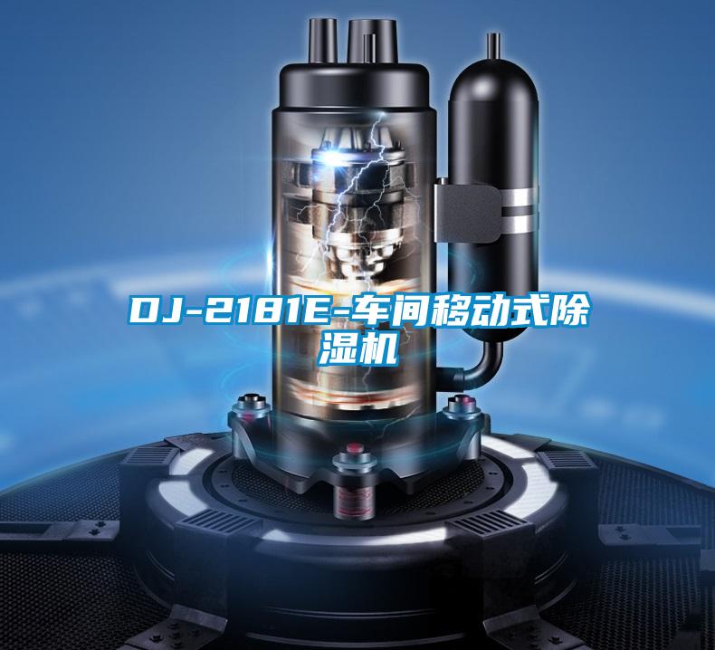 DJ-2181E-车间移动式91抖音免费看片