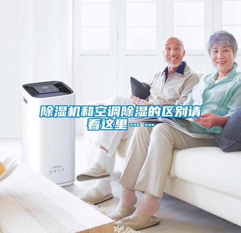 91抖音免费看片和空调除湿的区别请看这里……