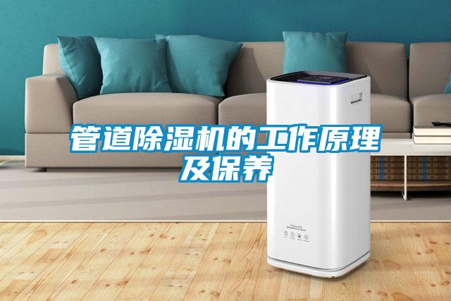 管道91抖音免费看片的工作原理及保养