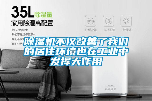 91抖音免费看片不仅改善了成人抖音在线下载的居住环境也在工业中发挥大作用