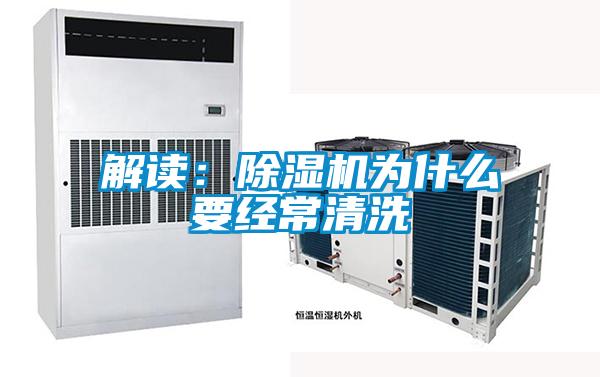 解读：91抖音免费看片为什么要经常清洗