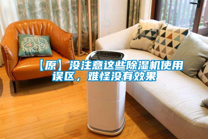 【原】没注意这些91抖音免费看片使用误区，难怪没有效果