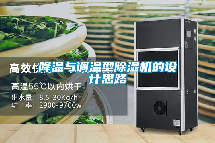 降温与调温型91抖音免费看片的设计思路