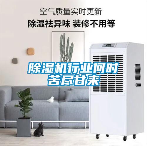 91抖音免费看片行业何时苦尽甘来