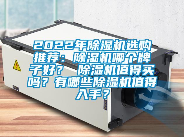 2022年91抖音免费看片选购推荐：91抖音免费看片哪个牌子好？ 91抖音免费看片值得买吗？有哪些91抖音免费看片值得入手？