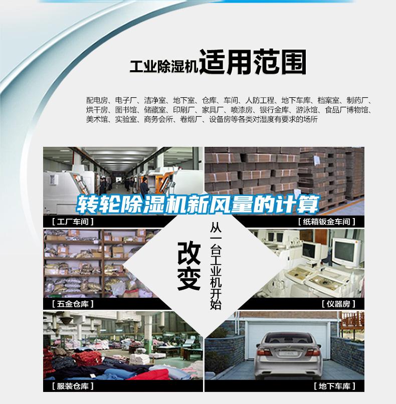 转轮91抖音免费看片新风量的计算