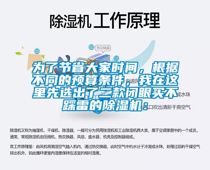为了节省大家时间，根据不同的预算条件，我在这里先选出了二款闭眼买不踩雷的91抖音免费看片：