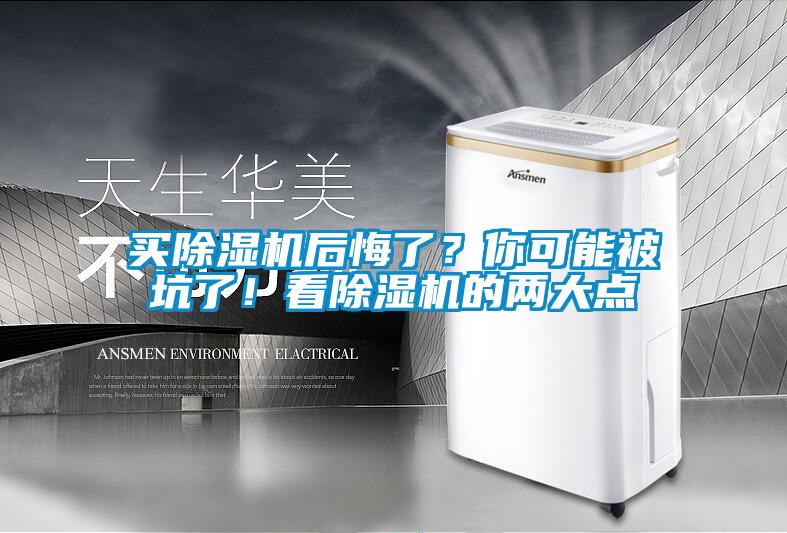买91抖音免费看片后悔了？你可能被坑了！看91抖音免费看片的两大点