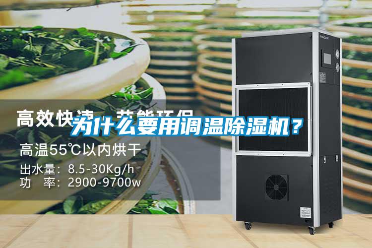 为什么要用调温91抖音免费看片？